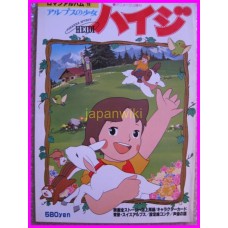 HEIDI ROMAN ALBUM ArtBook Libro JAPAN 